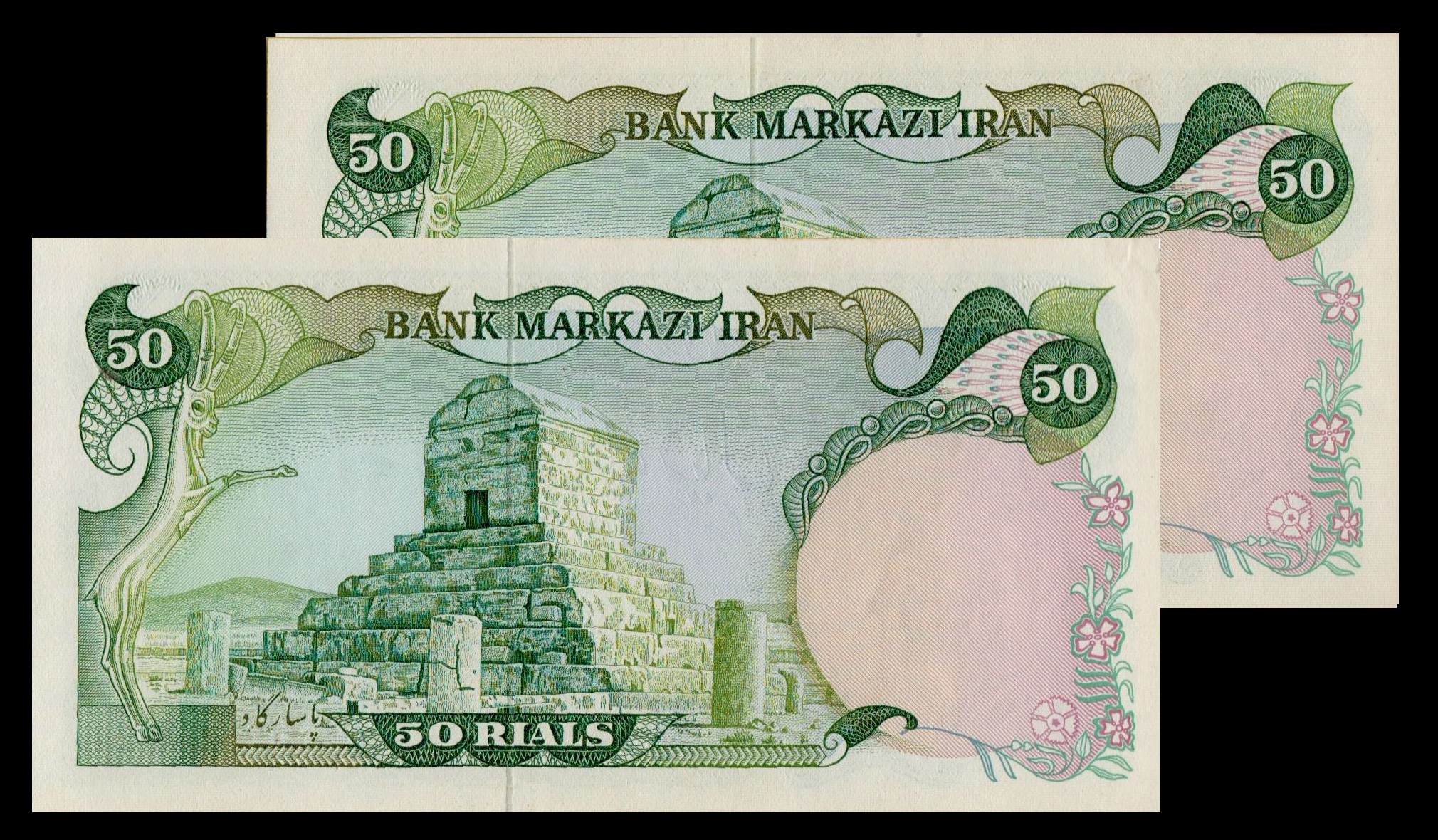 Iran 50 1974 UNC P-101/d <b>[X2 Sequance]</b>